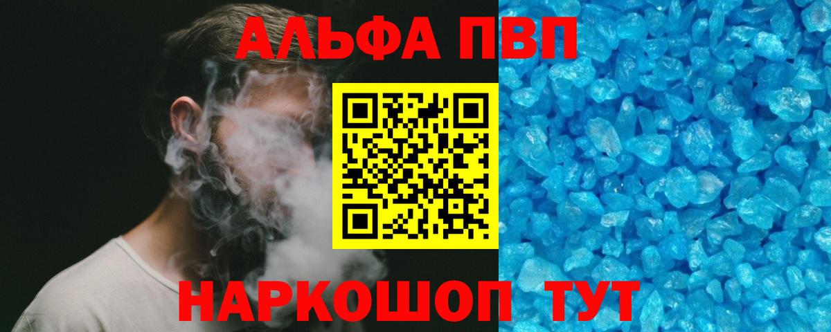 Котельники  Альфа ПВП мука  Вход с VPN  Alpha PVP мука 