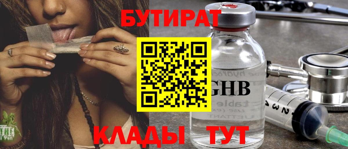 Бутират 1.4BDO  Вход с VPN  Бутират  Котельники 