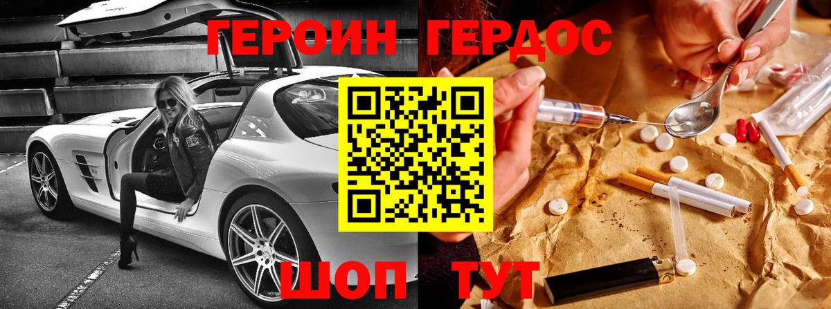 Героин хмурый Котельники