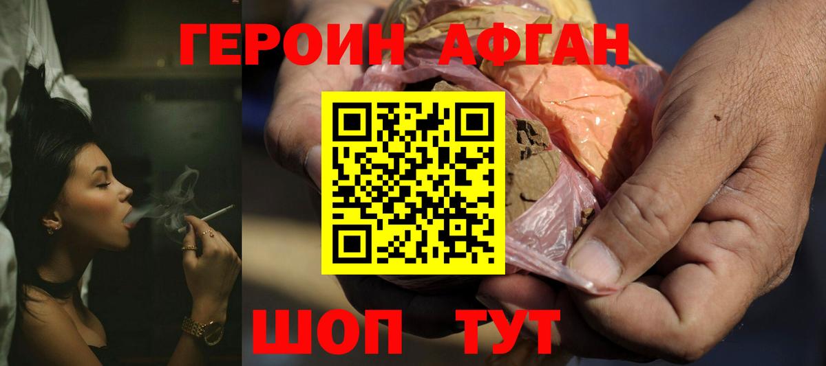 ГЕРОИН Афган  ГЕРОИН  Котельники  Вход с VPN 