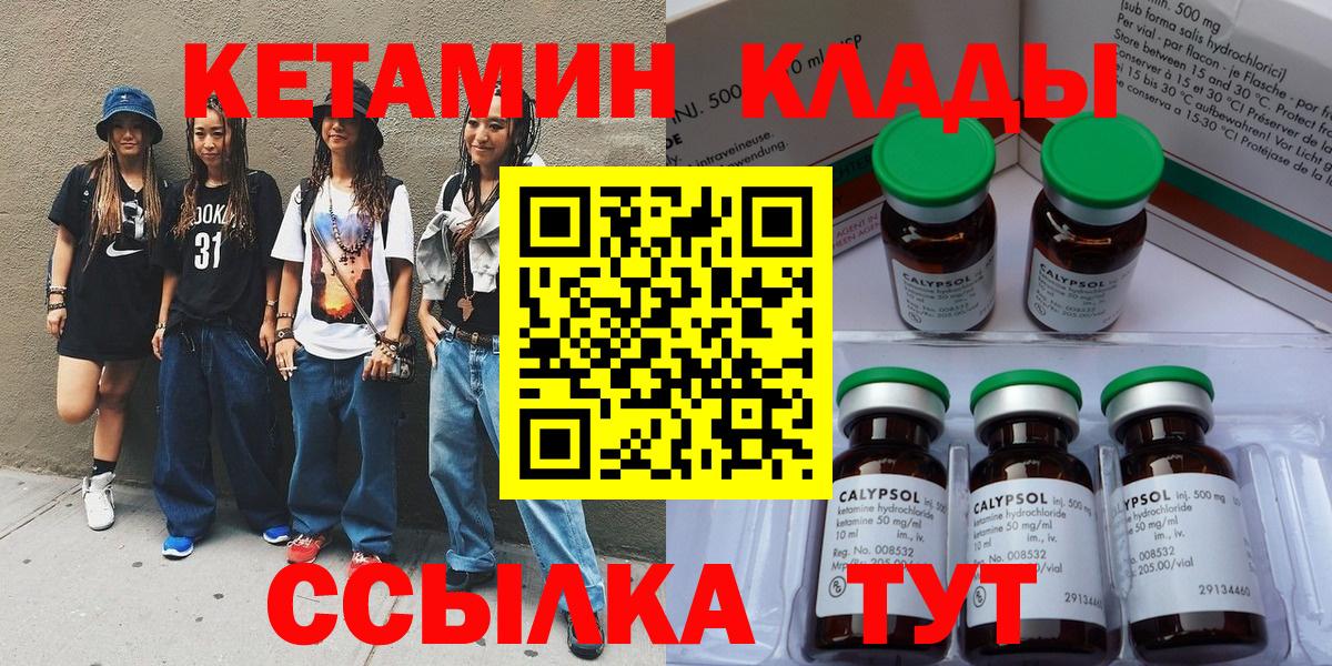 КЕТАМИН ketamine  Вход с VPN  это официальный сайт  Котельники  КЕТАМИН VHQ 
