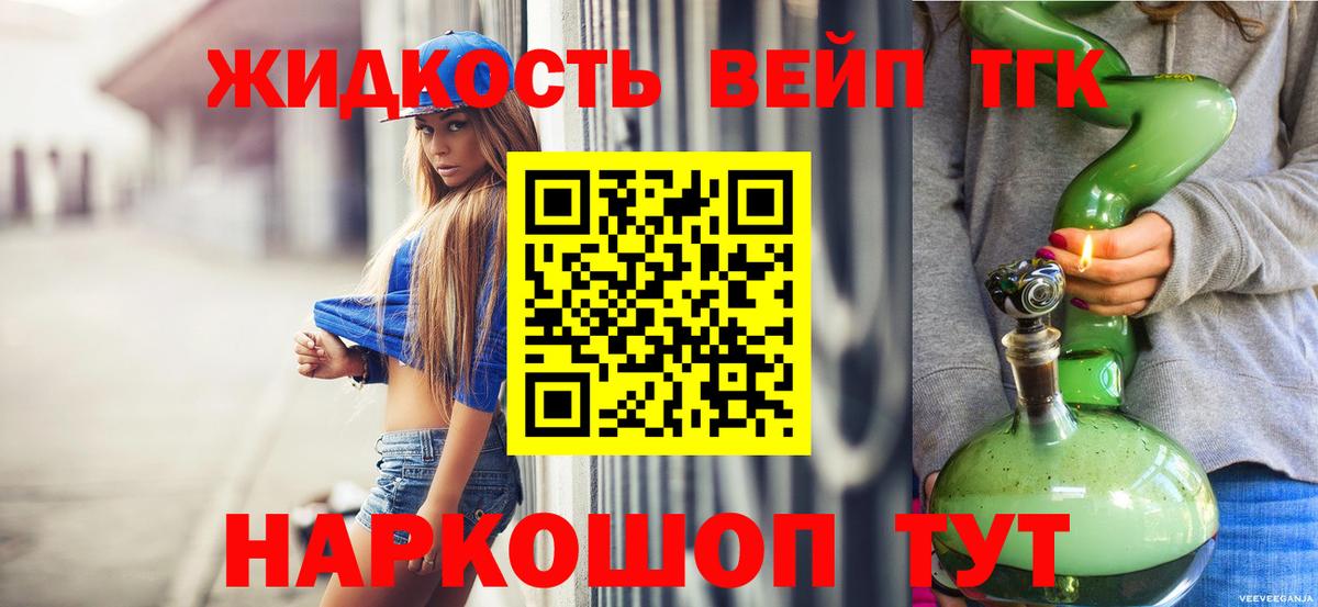 ТГК вейп  Вход с VPN  Котельники  Дистиллят ТГК гашишное масло 