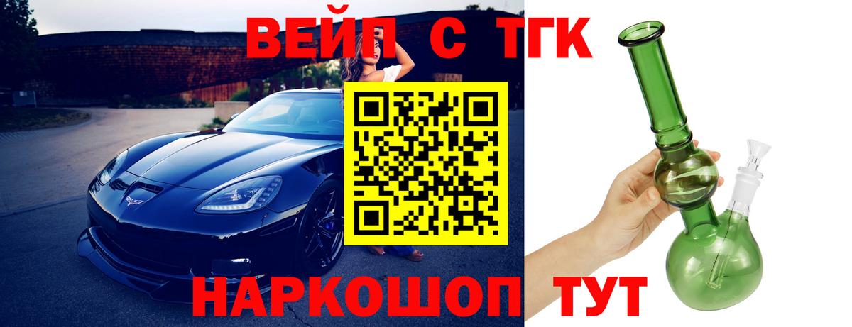 ТГК вейп Котельники